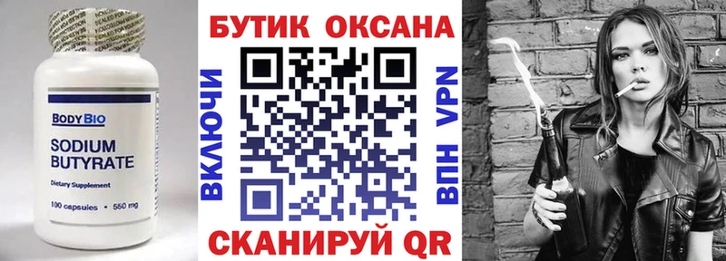 Бутират оксана  Купить где  Ипатово 